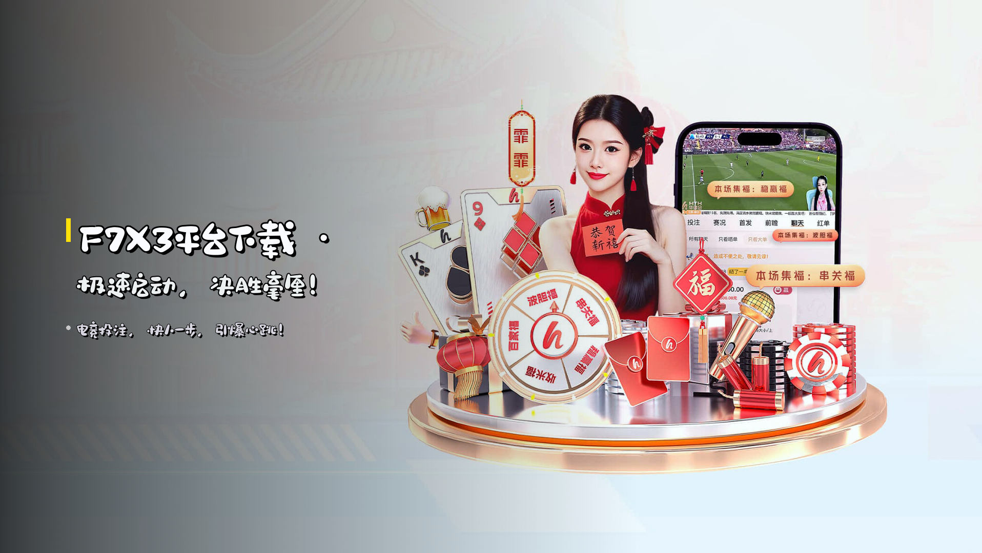 <strong>F7X3平台下载</strong> · 极速启动，决胜毫厘！