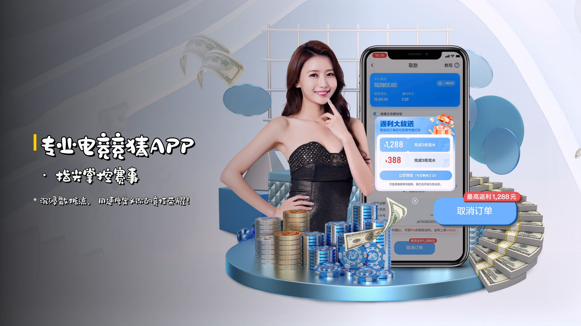 <strong>专业电竞竞猜APP</strong> · 指尖掌控赛事